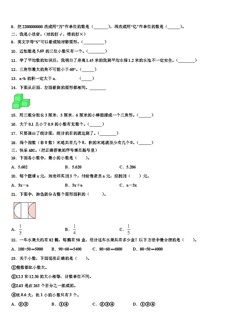 2022-2023学年河南省周口市郸城县数学四年级第二学期期末综合测试模拟试题含解析02