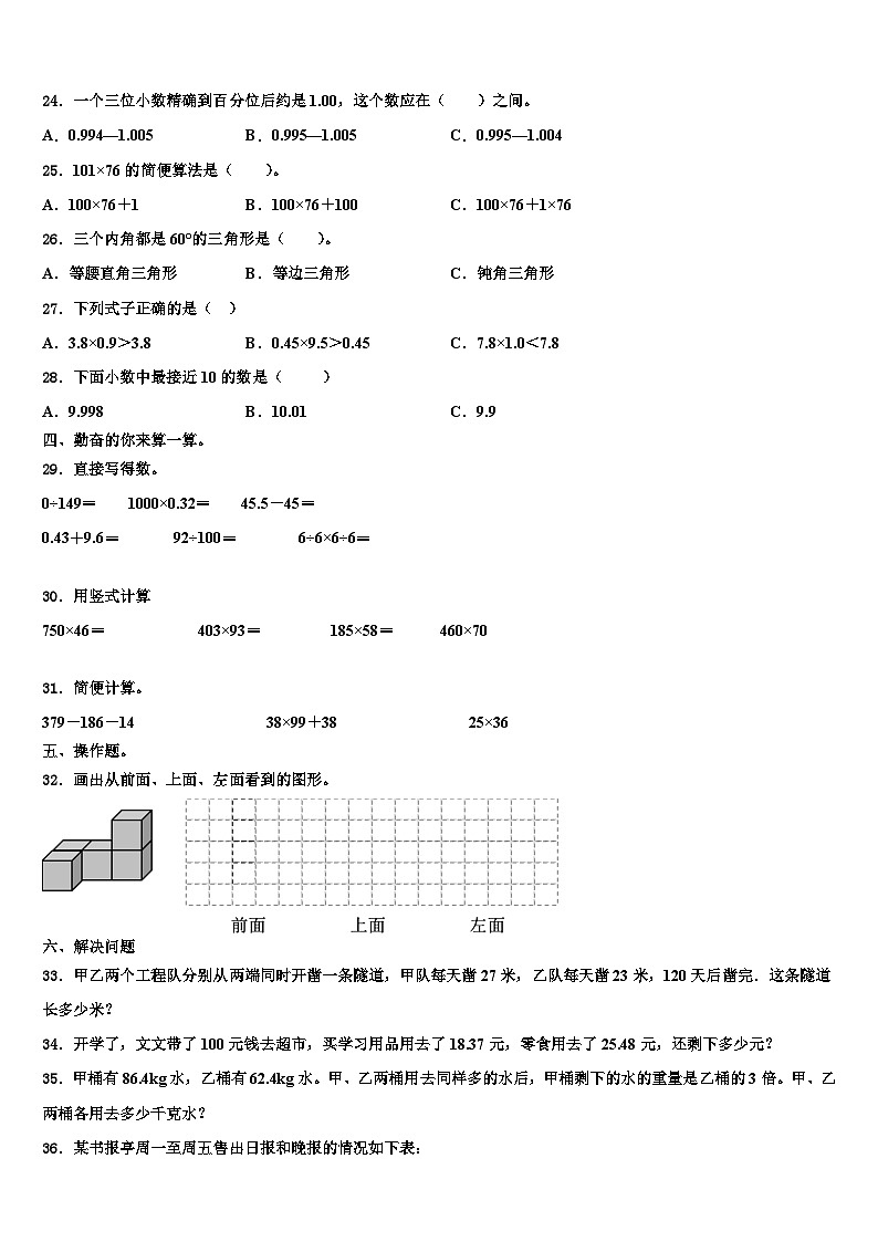 2022-2023学年河南省周口市郸城县数学四年级第二学期期末综合测试模拟试题含解析03