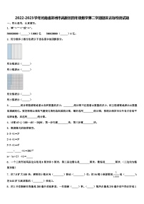 2022-2023学年河南省郑州市高新区四年级数学第二学期期末达标检测试题含解析