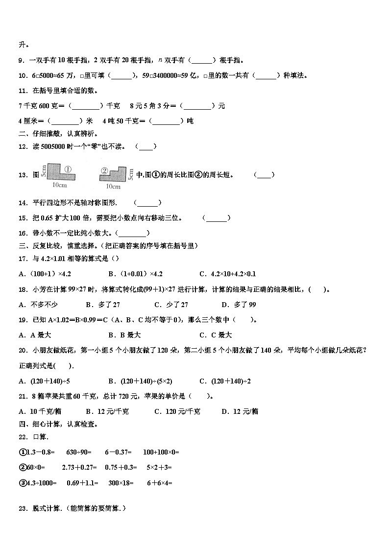 2022-2023学年河南省郑州市高新区四年级数学第二学期期末达标检测试题含解析02