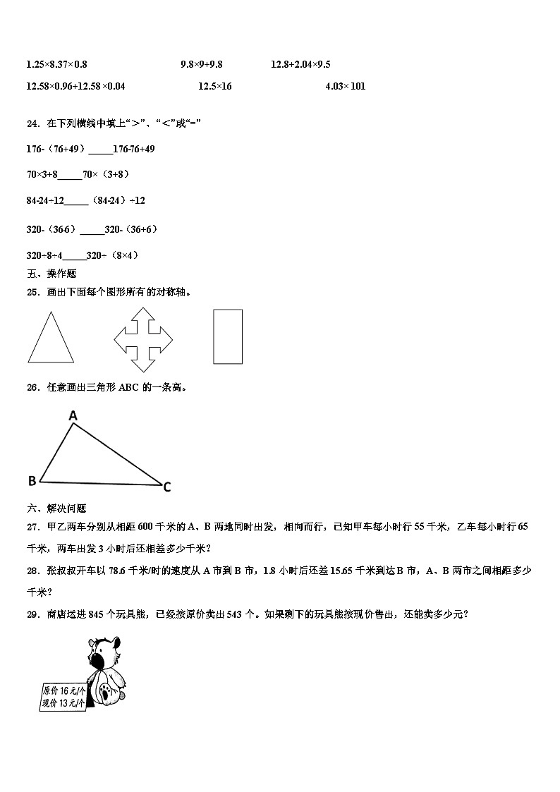 2022-2023学年河南省郑州市高新区四年级数学第二学期期末达标检测试题含解析03