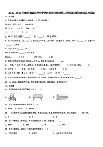 2022-2023学年河南省郑州市中原区数学四年级第二学期期末质量跟踪监视试题含解析