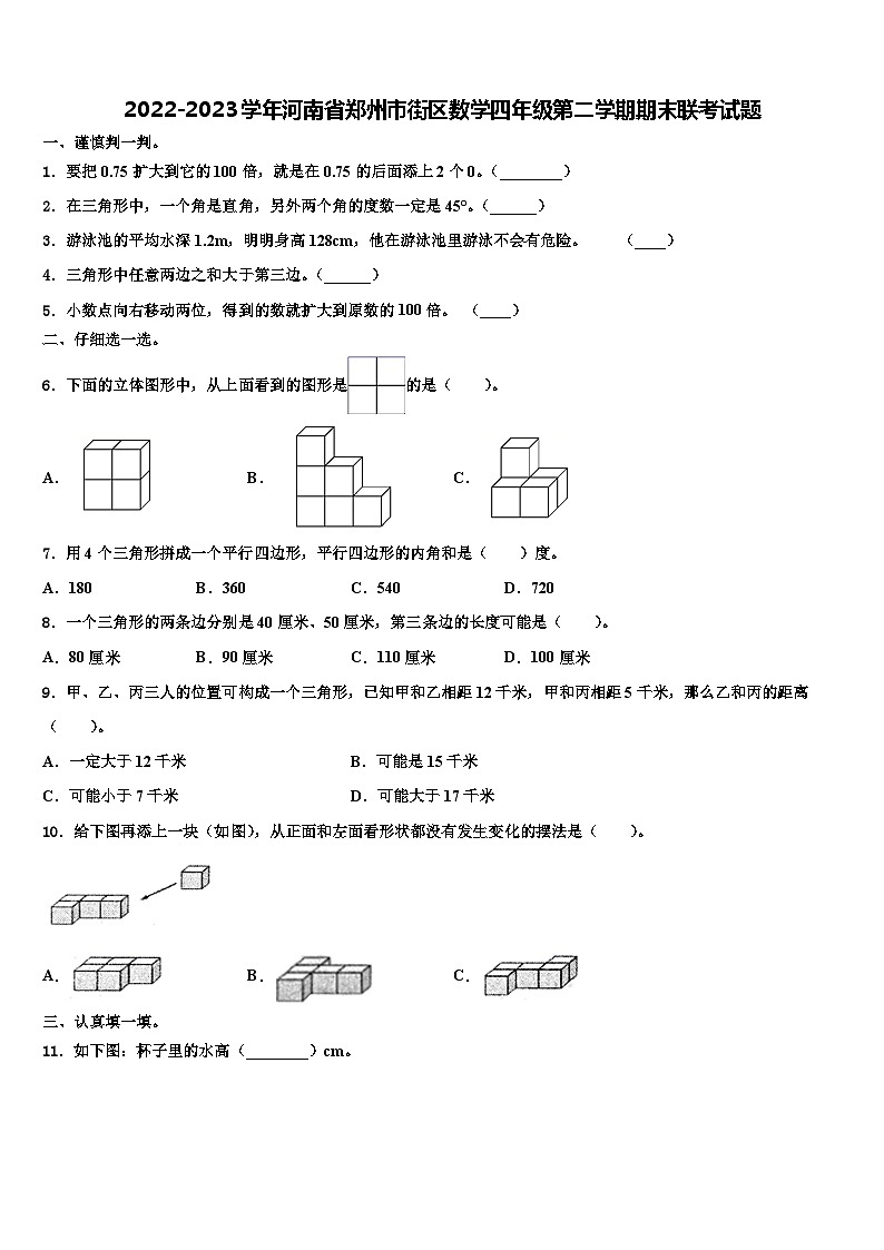 2022-2023学年河南省郑州市街区数学四年级第二学期期末联考试题含解析第1页