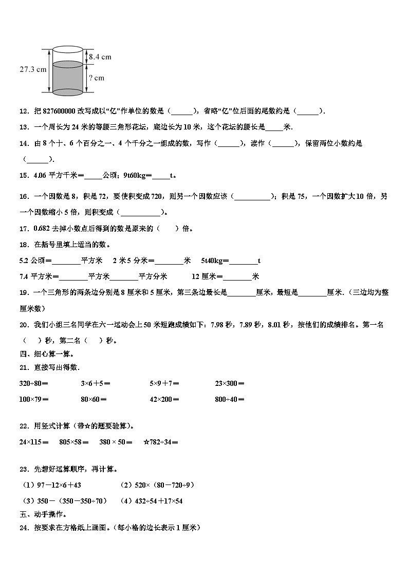 2022-2023学年河南省郑州市街区数学四年级第二学期期末联考试题含解析第2页
