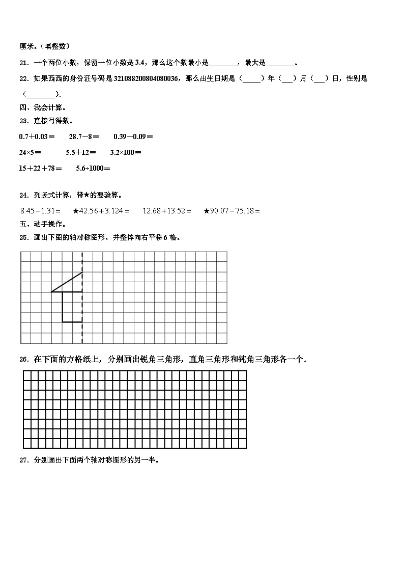 2022-2023学年河南省郑州市新郑市四年级数学第二学期期末质量检测试题含解析第2页