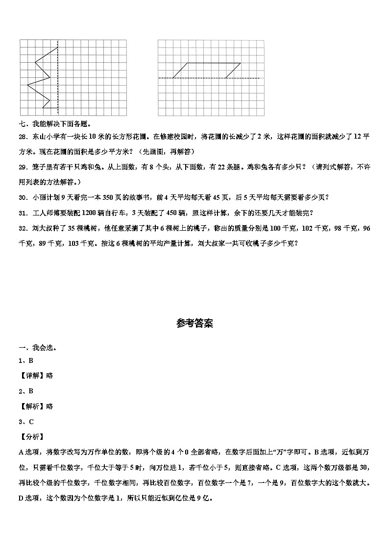 2022-2023学年河南省郑州市新郑市四年级数学第二学期期末质量检测试题含解析第3页