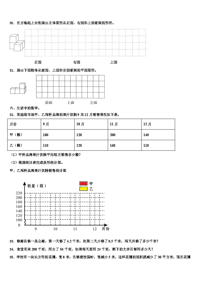 2022-2023学年湖北省恩施市巴东县四年级数学第二学期期末质量跟踪监视试题含解析03
