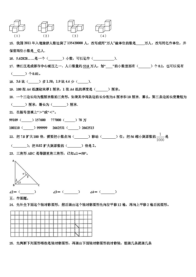 2022-2023学年河南省郑州市荥阳市四年级数学第二学期期末检测模拟试题含解析02