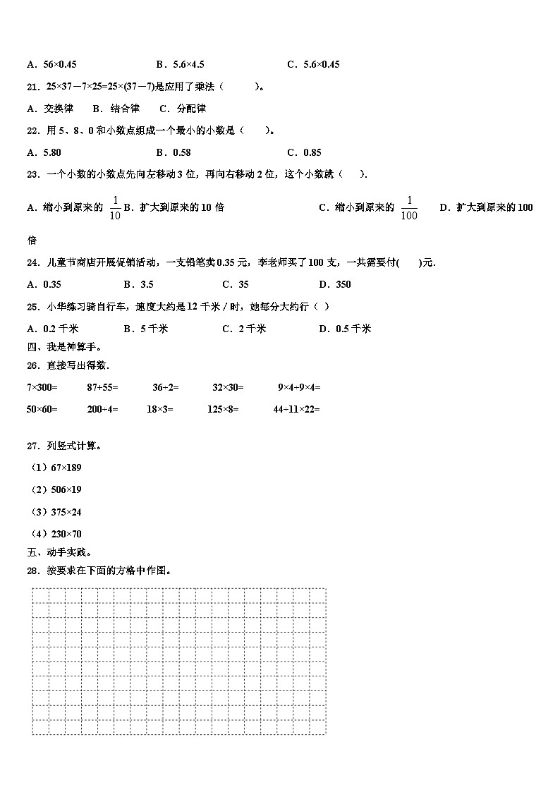 2022-2023学年河南省郑州市中原领航实验学校数学四下期末检测试题含解析第2页