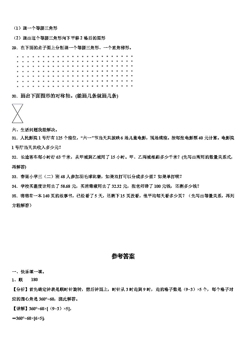 2022-2023学年河南省郑州市中原领航实验学校数学四下期末检测试题含解析第3页