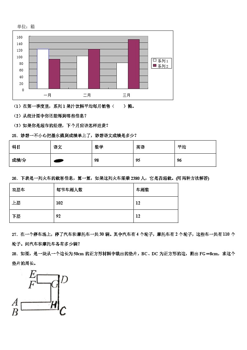 2022-2023学年河南省郑州市中牟县青年路小学数学四年级第二学期期末达标测试试题含解析03