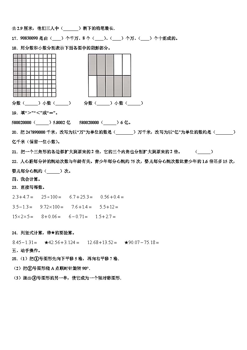 2022-2023学年湖北省巴东县四年级数学第二学期期末综合测试模拟试题含解析第2页