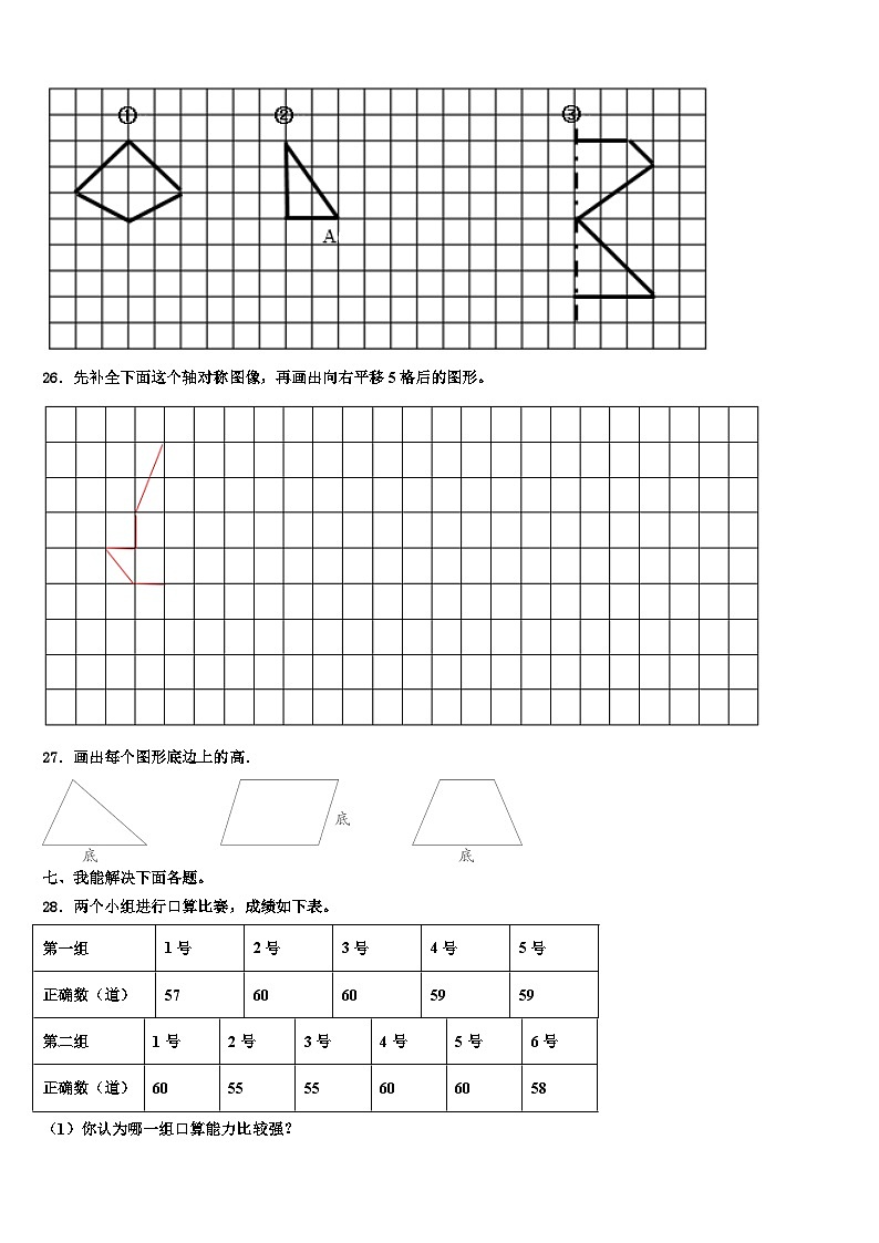 2022-2023学年湖北省巴东县四年级数学第二学期期末综合测试模拟试题含解析第3页
