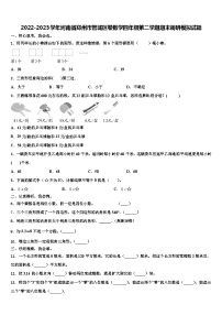 2022-2023学年河南省郑州市管城区卷数学四年级第二学期期末调研模拟试题含解析