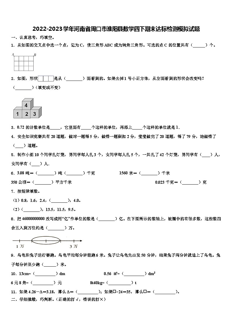 2022-2023学年河南省周口市淮阳县数学四下期末达标检测模拟试题含解析01