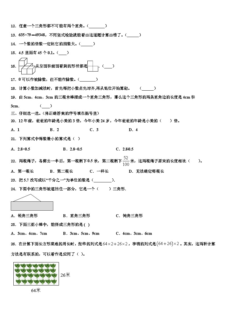 2022-2023学年河南省周口市淮阳县数学四下期末达标检测模拟试题含解析02