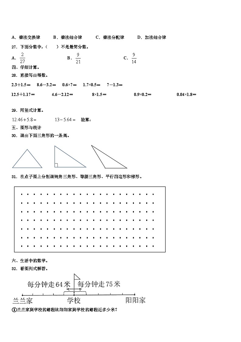 2022-2023学年河南省周口市淮阳县数学四下期末达标检测模拟试题含解析03