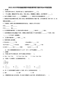 2022-2023学年河南省洛阳市老城区数学四下期末学业水平测试试题含解析