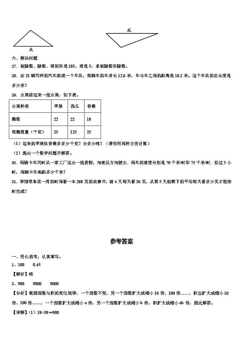 2022-2023学年河南省三门峡市卢氏县数学四下期末学业水平测试模拟试题含解析第3页