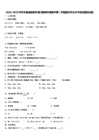 2022-2023学年河南省信阳市潢川县四年级数学第二学期期末学业水平测试模拟试题含解析