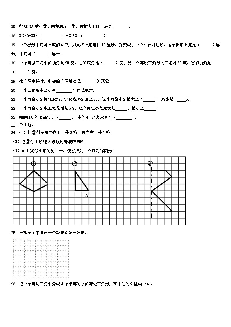 2022-2023学年河南省信阳市潢川县四年级数学第二学期期末学业水平测试模拟试题含解析第2页