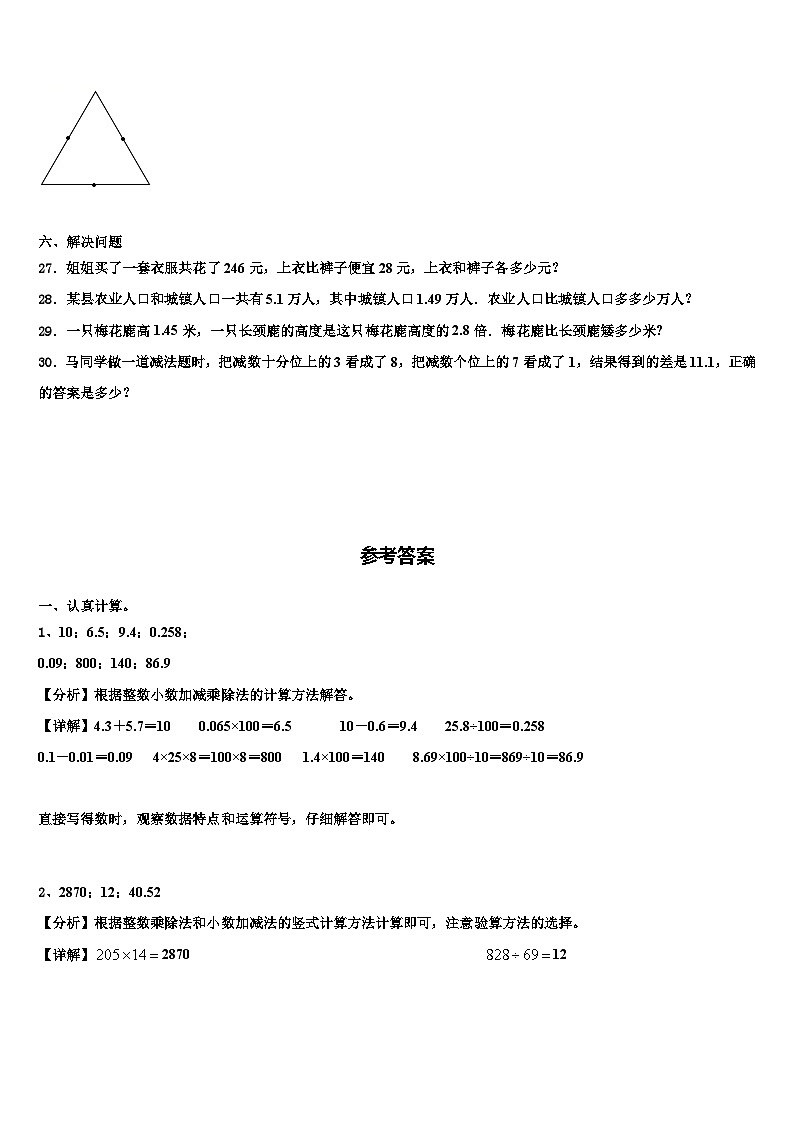 2022-2023学年河南省信阳市潢川县四年级数学第二学期期末学业水平测试模拟试题含解析第3页