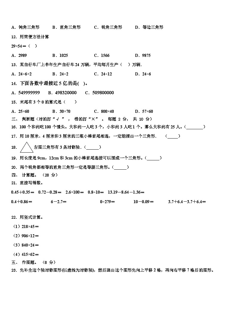 2022-2023学年河南省许昌市鄢陵县数学四下期末学业水平测试试题含解析第2页