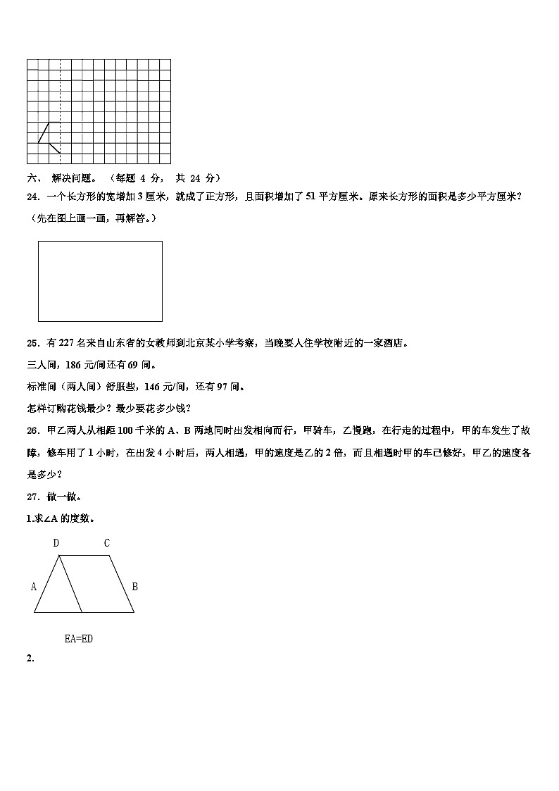2022-2023学年河南省许昌市鄢陵县数学四下期末学业水平测试试题含解析第3页