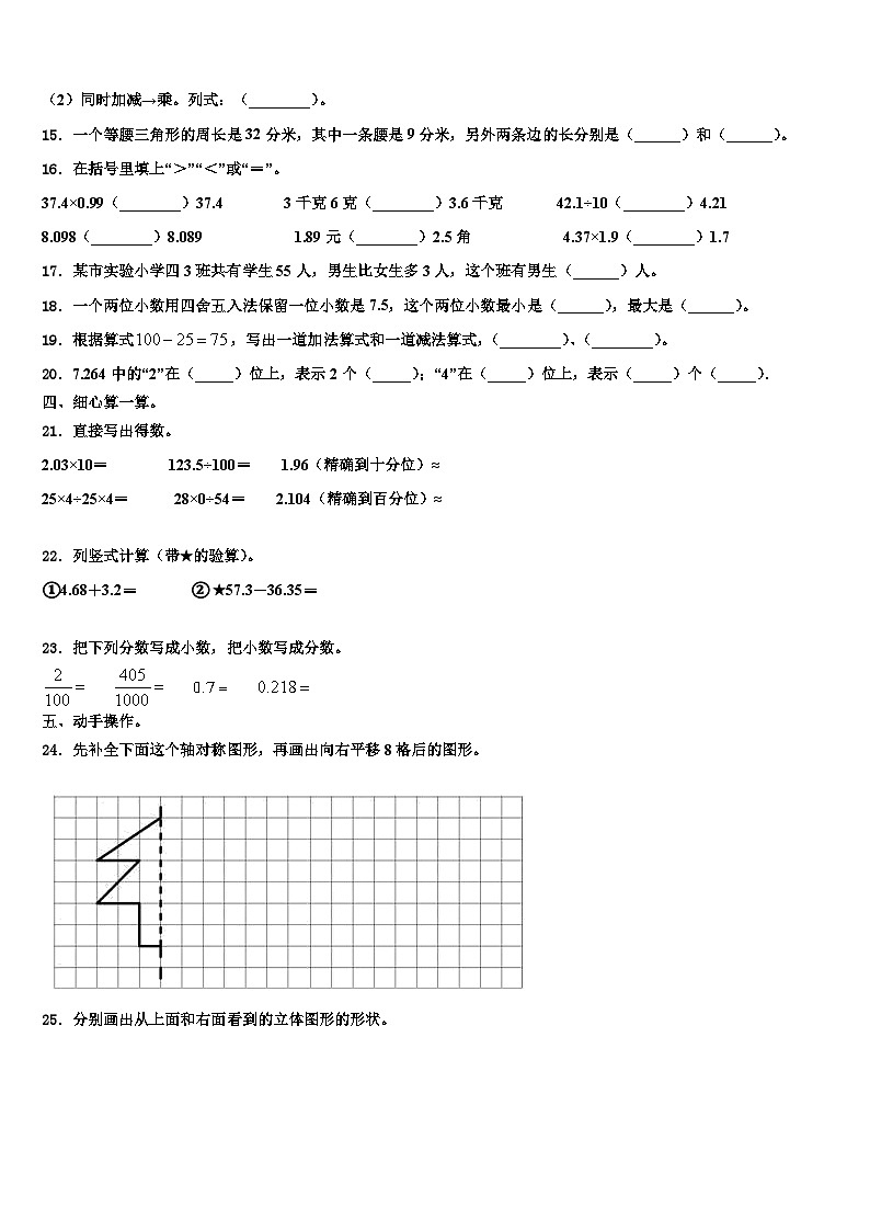 2022-2023学年河南省义马市数学四下期末学业水平测试试题含解析02