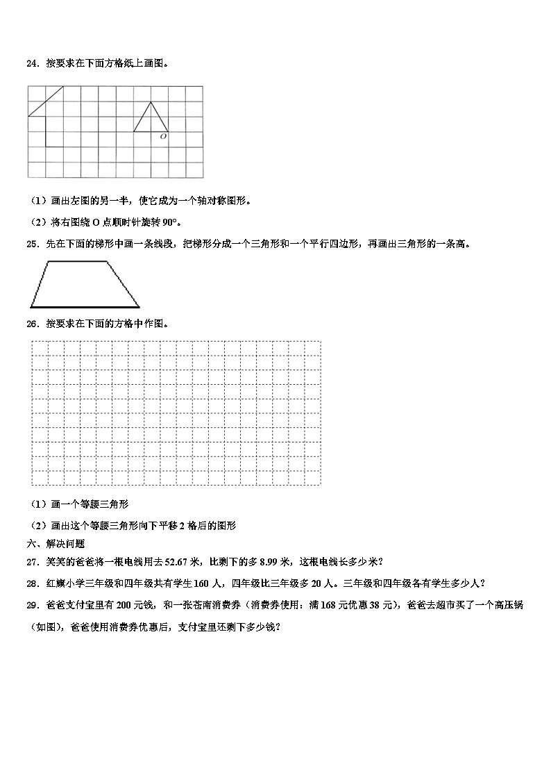 2022-2023学年河南省驻马店市汝南县数学四年级第二学期期末学业水平测试试题含解析03
