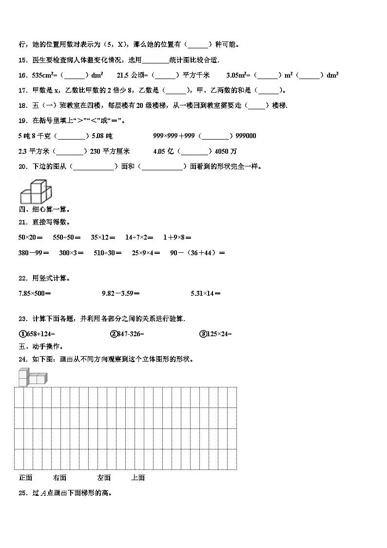 2022-2023学年湖北省黄冈思源实验学校数学四下期末质量检测试题含解析02