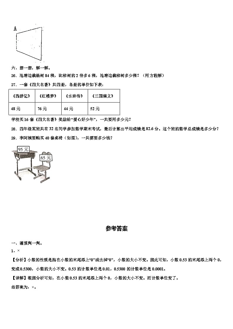 2022-2023学年湖北省黄冈思源实验学校数学四下期末质量检测试题含解析03