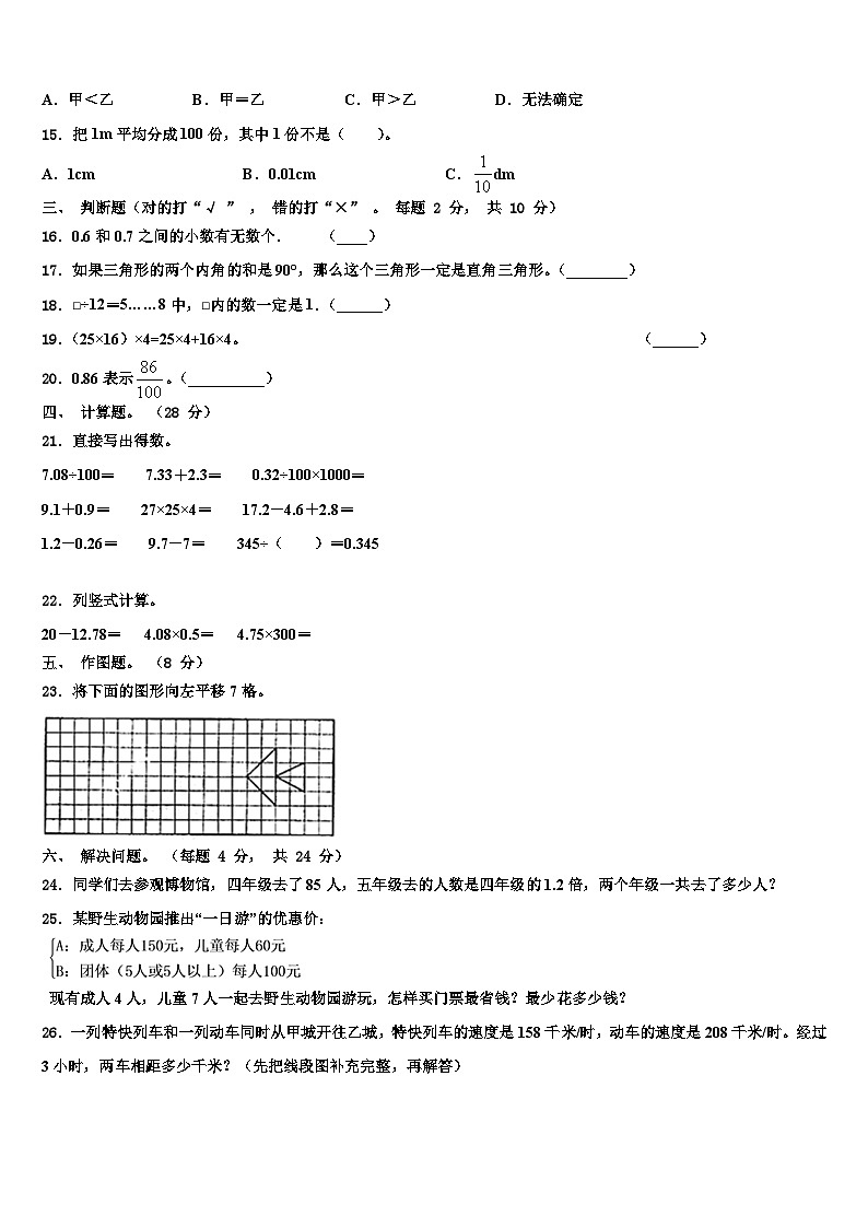 2022-2023学年湖北省黄石市黄石港区数学四下期末质量跟踪监视试题含解析02