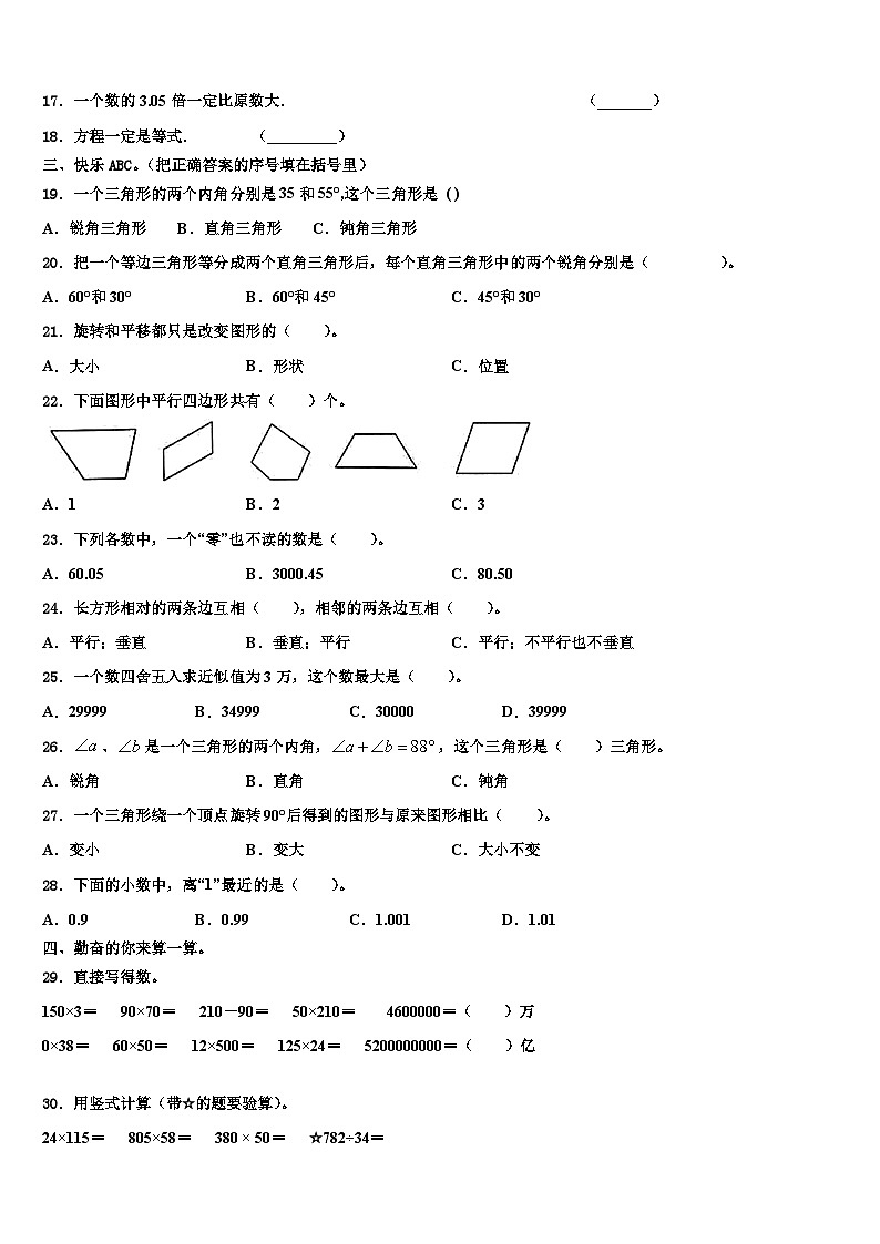 2022-2023学年湖北省荆门市东宝区数学四年级第二学期期末经典模拟试题含解析第2页