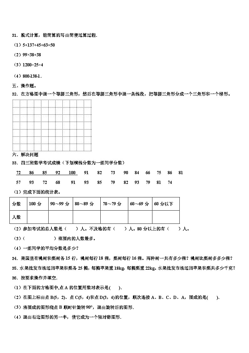 2022-2023学年湖北省荆门市东宝区数学四年级第二学期期末经典模拟试题含解析第3页
