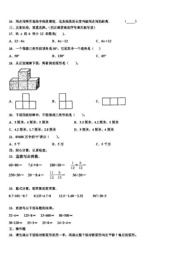 2022-2023学年湖北省荆门市掇刀区数学四下期末监测试题含解析02