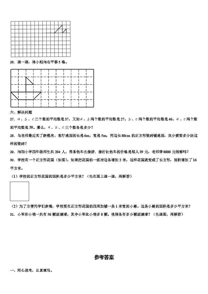 2022-2023学年湖北省荆门市掇刀区数学四下期末监测试题含解析03
