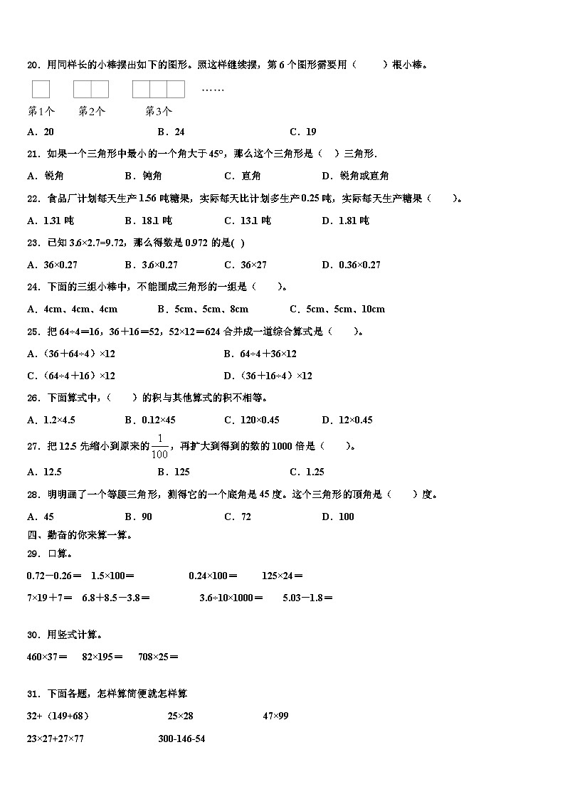 2022-2023学年湖北省荆门市沙洋县四年级数学第二学期期末联考试题含解析第2页