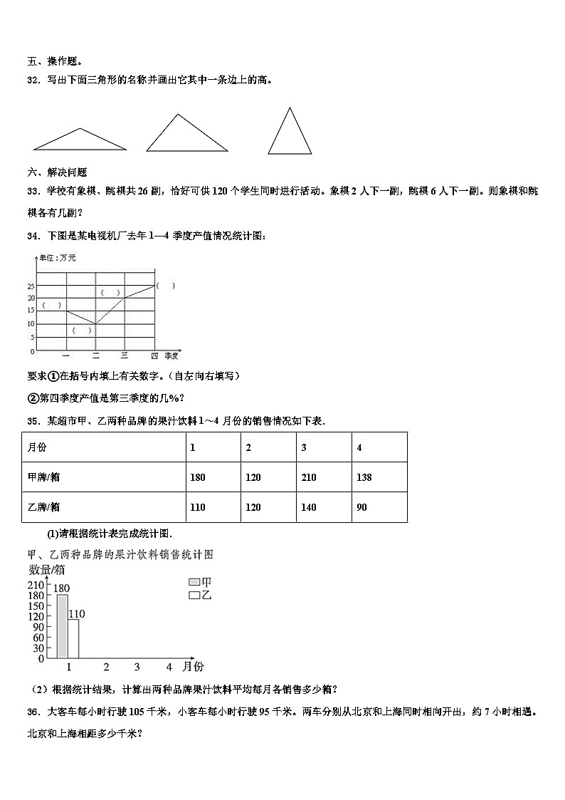 2022-2023学年湖北省荆门市沙洋县四年级数学第二学期期末联考试题含解析第3页
