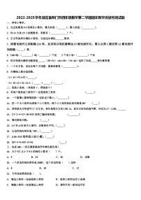 2022-2023学年湖北省荆门市四年级数学第二学期期末教学质量检测试题含解析