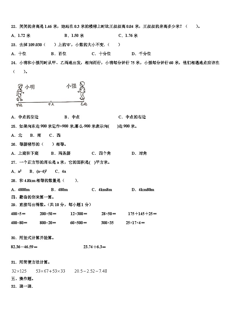 2022-2023学年湖北省荆门市四年级数学第二学期期末教学质量检测试题含解析02