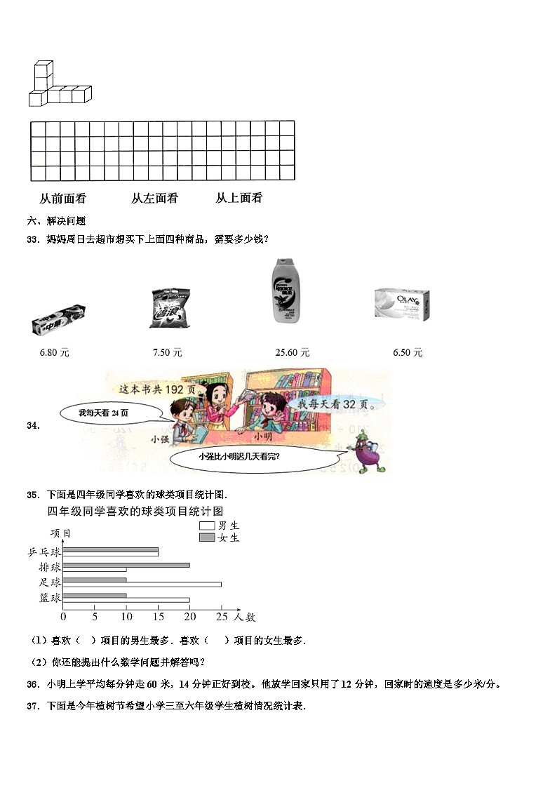 2022-2023学年湖北省荆门市四年级数学第二学期期末教学质量检测试题含解析03