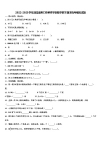 2022-2023学年湖北省荆门市钟祥学区数学四下期末统考模拟试题含解析