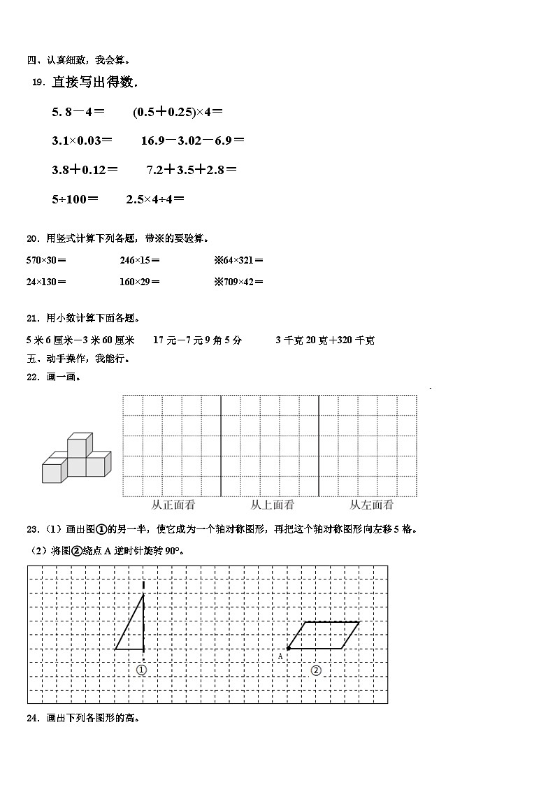 2022-2023学年湖北省荆门市钟祥学区数学四下期末统考模拟试题含解析02