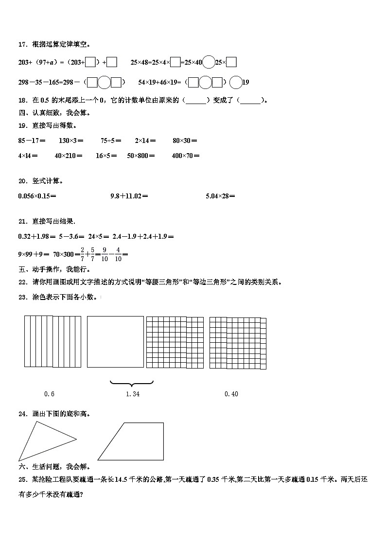 2022-2023学年湖北省荆州市监利县四年级数学第二学期期末学业质量监测试题含解析第2页