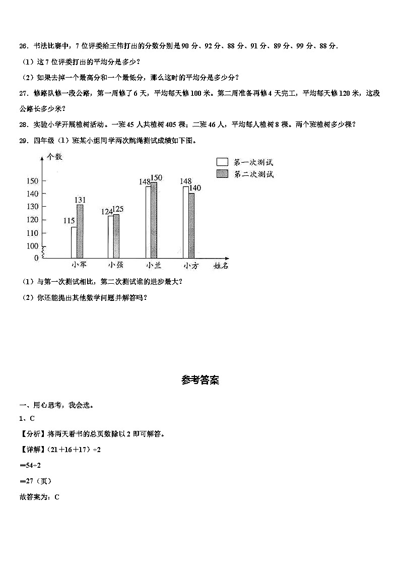 2022-2023学年湖北省荆州市监利县四年级数学第二学期期末学业质量监测试题含解析第3页