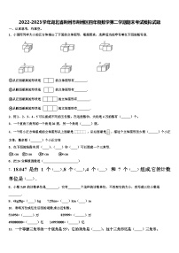 2022-2023学年湖北省荆州市荆州区四年级数学第二学期期末考试模拟试题含解析