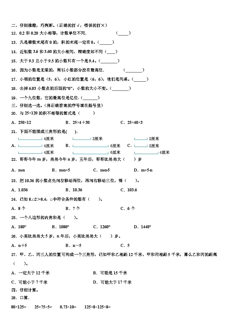 2022-2023学年湖北省荆州市荆州区四年级数学第二学期期末考试模拟试题含解析02