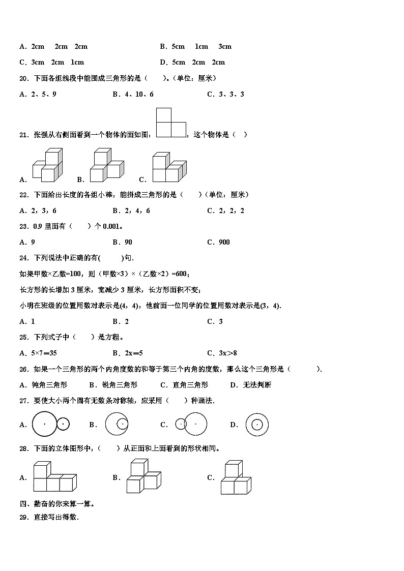 2022-2023学年湖北省荆州市松滋市老城镇八一小学四年级数学第二学期期末教学质量检测模拟试题含解析02