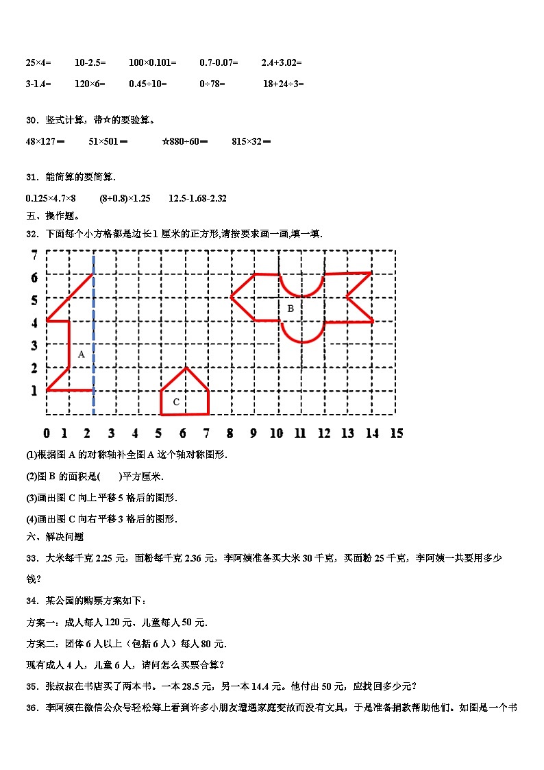 2022-2023学年湖北省荆州市松滋市老城镇八一小学四年级数学第二学期期末教学质量检测模拟试题含解析03